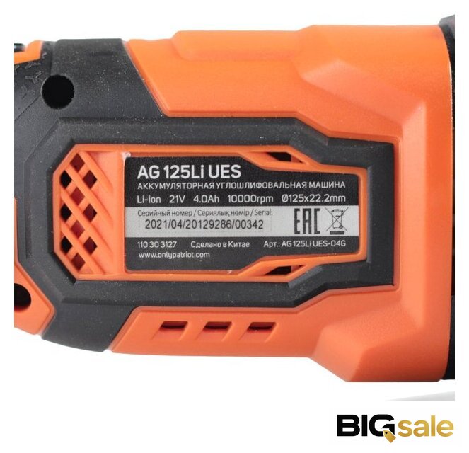 Угловая шлифмашина Patriot AG 125 Li UES 110303127 - Изображение №15 — Интернет магазин BigSale