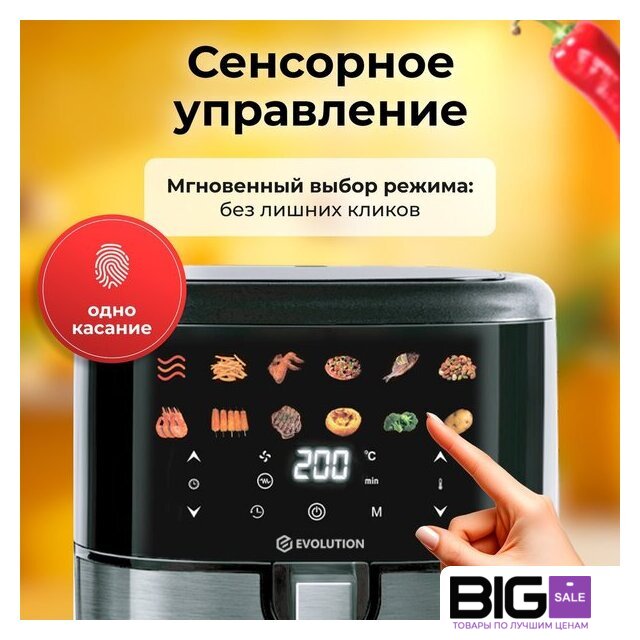Аэрогриль (аэрофритюрница) Evolution AIRO 6100 - Изображение №7 — Интернет магазин BigSale
