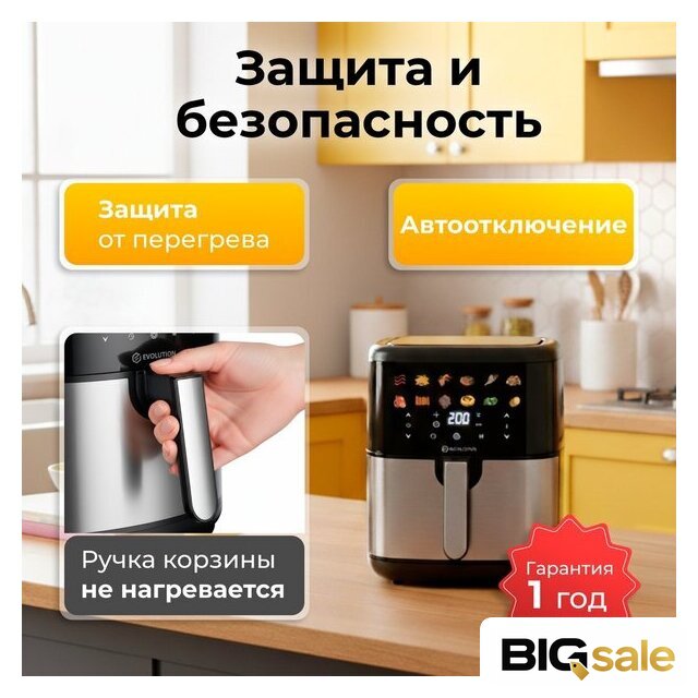 Аэрогриль (аэрофритюрница) Evolution AIRO 6100 - Изображение №10 — Интернет магазин BigSale