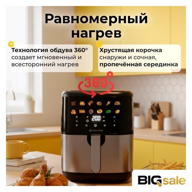 Аэрогриль (аэрофритюрница) Evolution AIRO 6100 - Изображение №11 — Интернет магазин BigSale