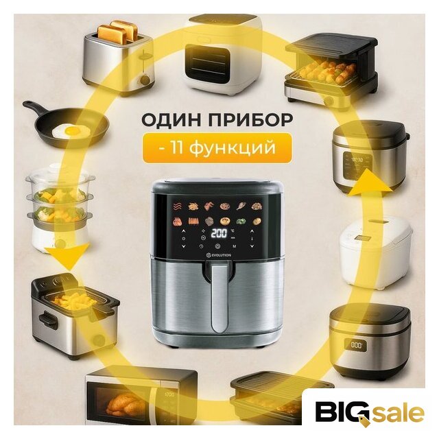 Аэрогриль (аэрофритюрница) Evolution AIRO 6100 - Изображение №14 — Интернет магазин BigSale