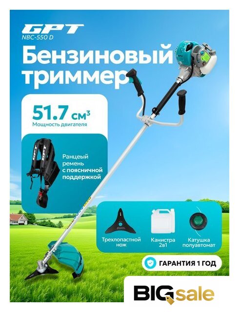 Триммер GPT NBC-550 D - Изображение №12 — Интернет магазин BigSale