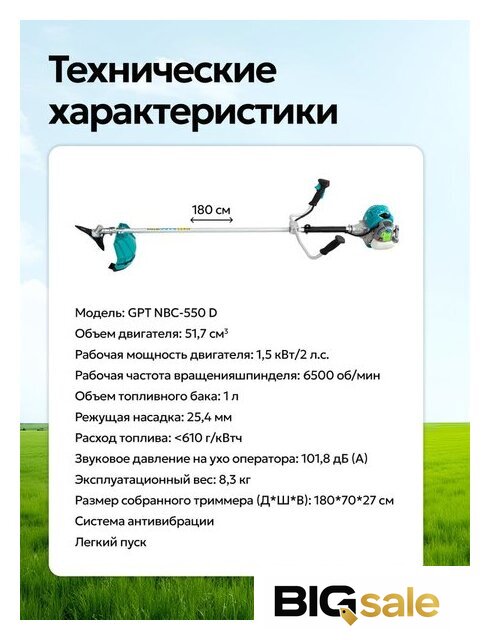 Триммер GPT NBC-550 D - Изображение №27 — Интернет магазин BigSale