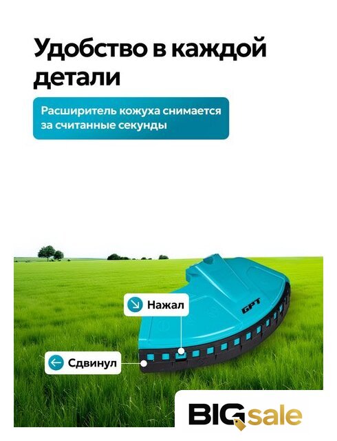 Триммер GPT NBC-550 D - Изображение №19 — Интернет магазин BigSale