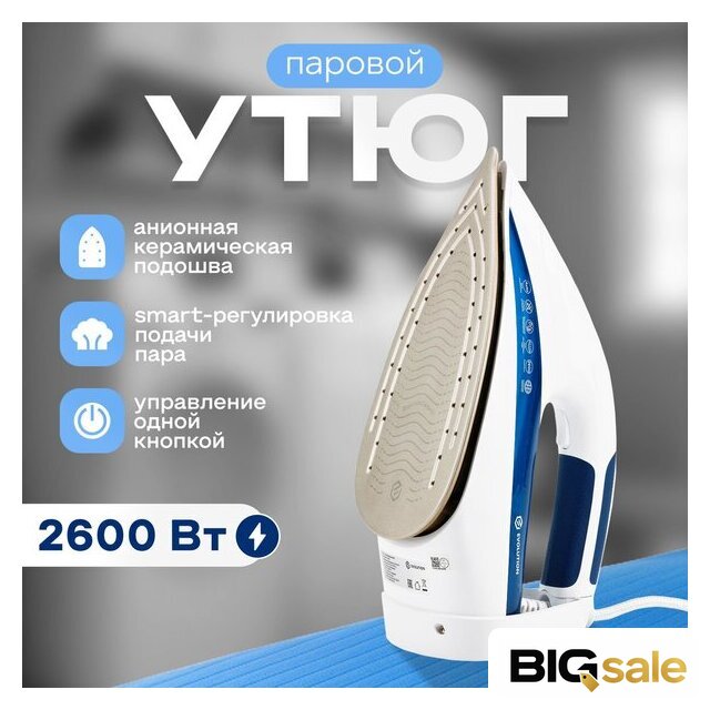 Утюг Evolution I-2830 - Изображение №14 — Интернет магазин BigSale