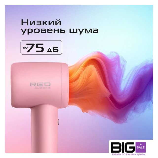 Фен RED Colorsense F570 - Изображение №16 — Интернет магазин BigSale