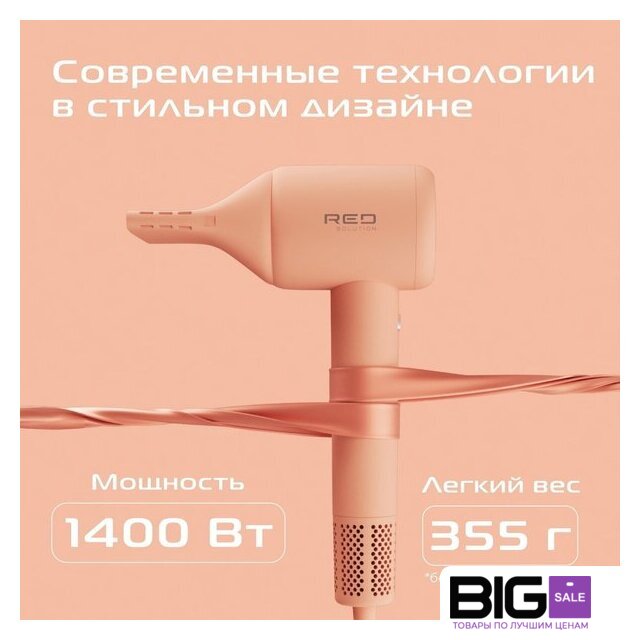 Фен RED Colorsense F570 - Изображение №9 — Интернет магазин BigSale