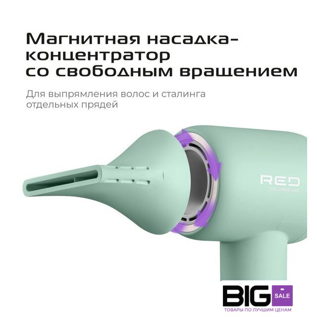 Фен RED Colorsense F570 - Изображение №15 — Интернет магазин BigSale