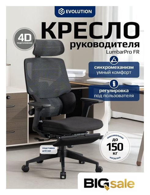 Офисное кресло Evolution LumbarPro FR (черный) - Изображение №7 — Интернет магазин BigSale