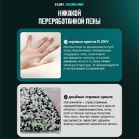Игровое (геймерское) кресло FLOKY Asgard Mint (мятный) - Превью изображения №8 — Интернет магазин BigSale