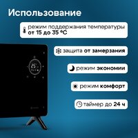 Конвектор Evolution SmartHeating Glass 2000 - Превью изображения №13 — Интернет магазин BigSale