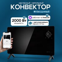Конвектор Evolution SmartHeating Glass 2000 - Превью изображения №9 — Интернет магазин BigSale