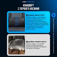 Игровое (геймерское) кресло FLOKY Asgard Blue (синий) - Превью изображения №8 — Интернет магазин BigSale