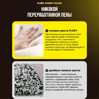 Игровое (геймерское) кресло FLOKY Asgard Yellow (желтый) - Превью изображения №8 — Интернет магазин BigSale