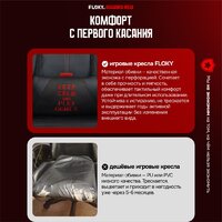 Игровое (геймерское) кресло FLOKY Asgard Red (красный) - Превью изображения №9 — Интернет магазин BigSale