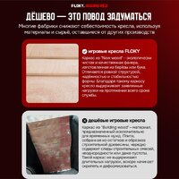 Игровое (геймерское) кресло FLOKY Asgard Red (красный) - Превью изображения №7 — Интернет магазин BigSale