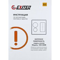 Варочная панель Exiteq EXH-503IB - Превью изображения №8 — Интернет магазин BigSale