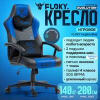 Игровое (геймерское) кресло FLOKY Huginn Blue (синий) - Превью изображения №2 — Интернет магазин BigSale
