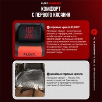Игровое (геймерское) кресло FLOKY Huginn Red (красный) - Превью изображения №9 — Интернет магазин BigSale