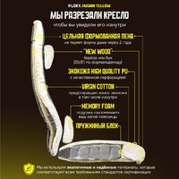 Игровое (геймерское) кресло FLOKY Huginn Yellow (желтый) - Превью изображения №6 — Интернет магазин BigSale