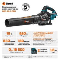 Садовая воздуходувка Bort BSS-21Li-Pro 93414301 (без АКБ) - Превью изображения №7 — Интернет магазин BigSale