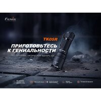 Fenix TK05R Image #2