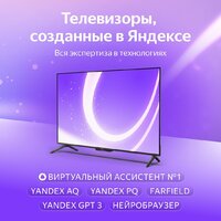 Телевизор Яндекс ТВ Станция Бейсик с Алисой 50 YNDX-00075 - Превью изображения №5 — Интернет магазин BigSale