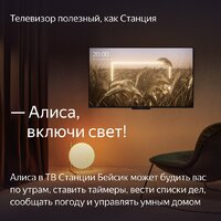 Телевизор Яндекс ТВ Станция Бейсик с Алисой 50 YNDX-00075 - Превью изображения №11 — Интернет магазин BigSale