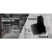 Schtoff Macau 60 (черный) Image #4