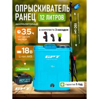 Аккумуляторный опрыскиватель GPT WFB-12li - Превью изображения №10 — Интернет магазин BigSale