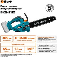 Аккумуляторная пила Bort BKS-2112 93418422 (без АКБ) - Превью изображения №8 — Интернет магазин BigSale