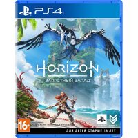 Horizon: Запретный запад для PlayStation 4