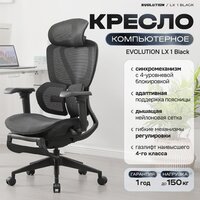 Evolution LX 1 Black (черный)