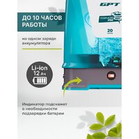Аккумуляторный опрыскиватель GPT Tornado Pro ZFB-20 gen.2 - Превью изображения №13 — Интернет магазин BigSale