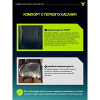 Игровое (геймерское) кресло FLOKY Nexus Black - Превью изображения №17 — Интернет магазин BigSale