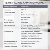Аэрогриль (аэрофритюрница) Evolution AIRO 9600TW - Превью изображения №16 — Интернет магазин BigSale