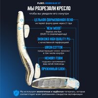 Игровое (геймерское) кресло FLOKY Huginn Blue SP (синий) - Превью изображения №6 — Интернет магазин BigSale