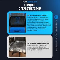 Игровое (геймерское) кресло FLOKY Huginn Blue SP (синий) - Превью изображения №9 — Интернет магазин BigSale
