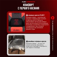 Игровое (геймерское) кресло FLOKY Huginn Red SP (красный) - Превью изображения №9 — Интернет магазин BigSale