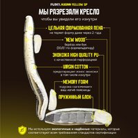 Игровое (геймерское) кресло FLOKY Huginn Yellow SP (желтый) - Превью изображения №6 — Интернет магазин BigSale