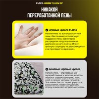 Игровое (геймерское) кресло FLOKY Huginn Yellow SP (желтый) - Превью изображения №8 — Интернет магазин BigSale