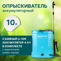 Аккумуляторный опрыскиватель GPT WFB-10li - Превью изображения №2 — Интернет магазин BigSale