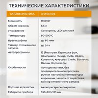 Аэрогриль (аэрофритюрница) Evolution AIRO 6100 - Превью изображения №18 — Интернет магазин BigSale