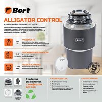 Измельчитель пищевых отходов Bort Alligator Control - Превью изображения №10 — Интернет магазин BigSale