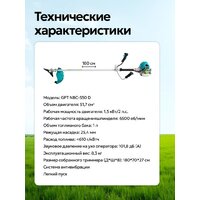 Триммер GPT NBC-550 D - Превью изображения №27 — Интернет магазин BigSale